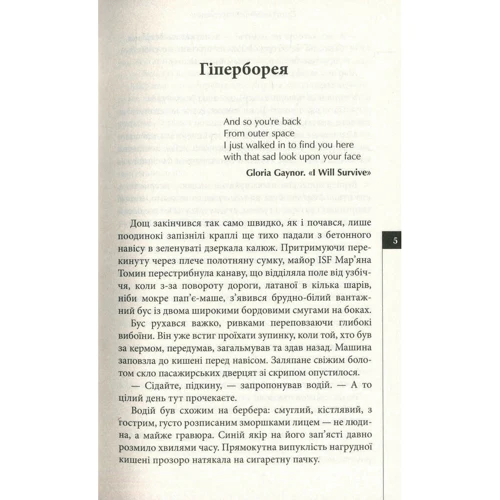 Максим Гах: Прогулюючись по пустелі: Обкладинка Твердая