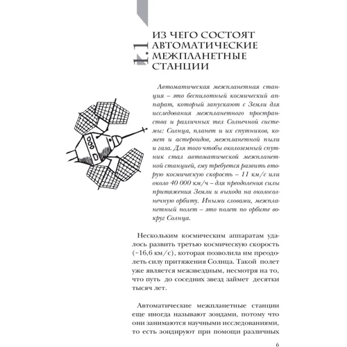 Виталий Егоров: Делай космос!: Количество страниц 304