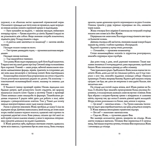 Ребекка Куанг: Макова війна: Производитель Жорж