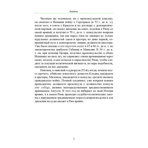 Гай Юлій Цезар: Розділяй і володарюй!: ISBN 978-966-370-738-9