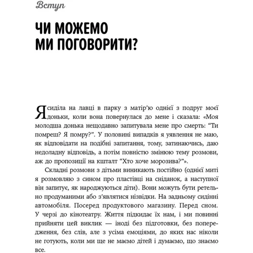 Робін Сільверман: Як розмовляти з дітьми про що завгодно: Обкладинка Твердая