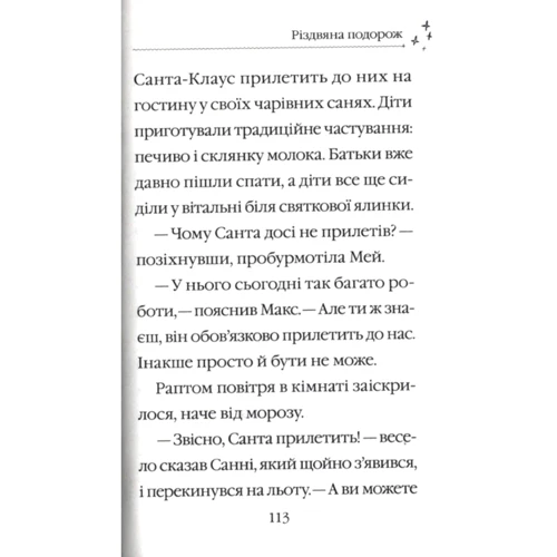 Мері Блер: Санні й чарівна скринька: Количество страниц 128