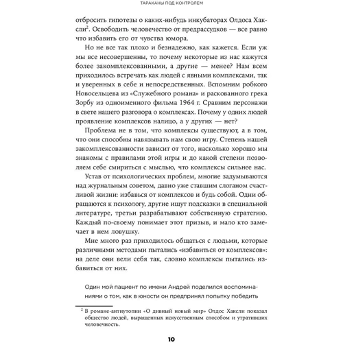 Олександр Соловйов: Таргани під контролем: Як змусити ваші комплекси працювати на вас: Обкладинка інтегральна