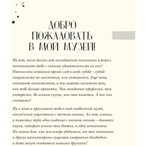 Франсуа Лассерр: Музей живих комах: Обкладинка Тверда