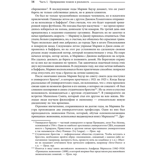 Элизабет Эдершайм: Марвин Бауэр, основатель McKinsey & Company: Стратегия, лидерство, создание управленческого консалти: Автор Элизабет Эдершайм