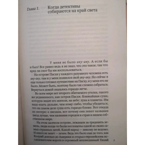 Тур Хейердал: Аку-аку. Тайна острова Пасхи: Производитель Амфора