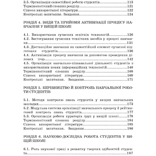 Методика викладання у вищій школі. Навчальний посібник: Обкладинка Мягкая