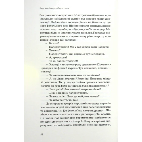 Вадим Яненко: Прикладна палеонтологія: ISBN 978-617-7960-54-5