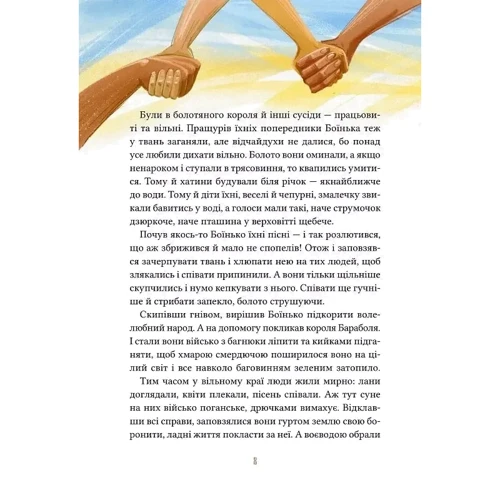 Ірина Мацко: Героїчні казки: Обкладинка Твердая