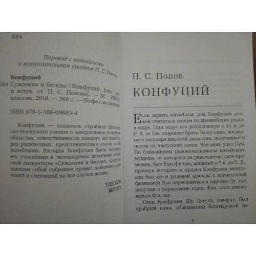 Конфуций: Суждения и беседы: Количество страниц 368