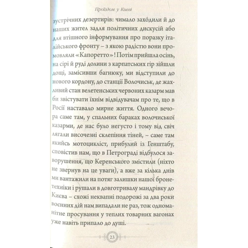 Марсель Тірі: Проїздом у Києві: Производитель Саммит-Книга
