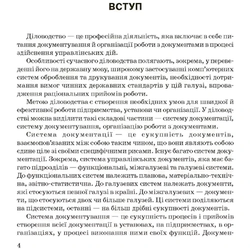 К. Гордієнко: Діловодство у роботі секретаря: Обкладинка Мягкая