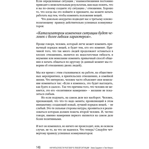 Навчитися вести розмову в будь-якій ситуації: Автор Тім Фіерон, Емма Сарджент