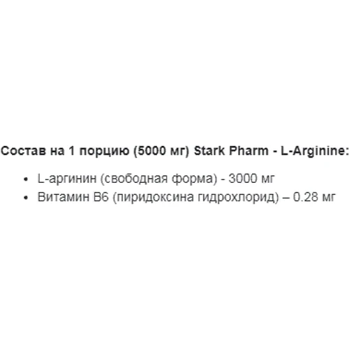 Stark Pharm Stark L-Arginine L-Аргинин со вкусом маракуйи 200 г: Тип Аргинин