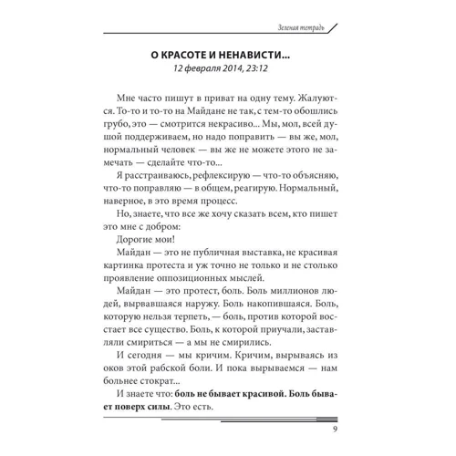 Арсен Аваков: Зелений зошит: Виробник Фолио