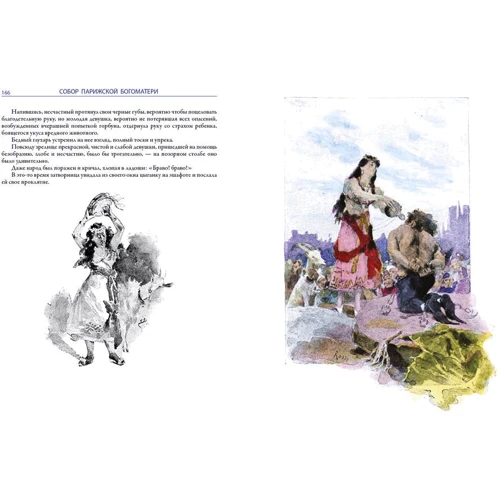 Виктор Гюго: Собор Парижской Богоматери: ISBN 978-5-9603-0450-4