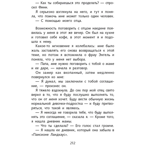 Роуз Сноу: Друга книга спогадів: Виробник Стрекоза