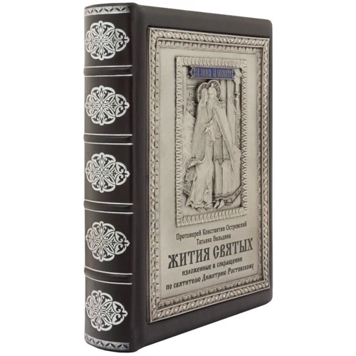 Книга "Житія Святих": ISBN 0301004001