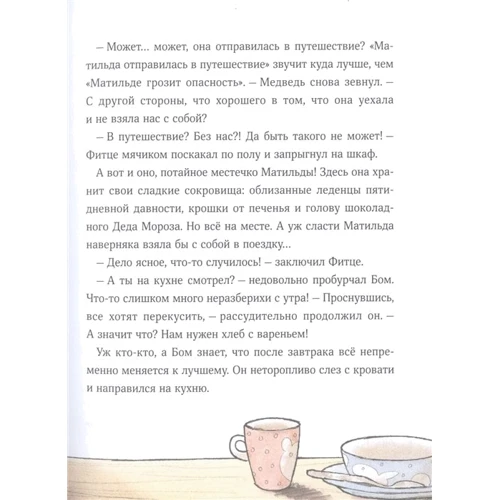 Оливер Шерц: Три героя Матильды: ISBN 978-5-00169-660-5