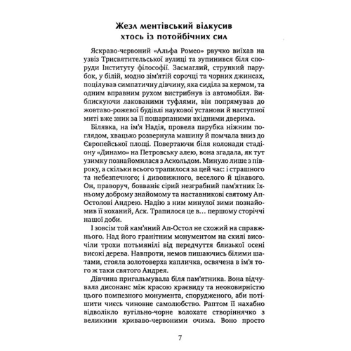 Костянтин Матвієнко: Багрянi крила. Книга 3: Виробник Теза