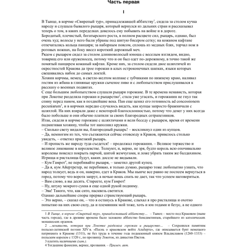 Генрик Сенкевич. хрестоносці: Виробник Абетка