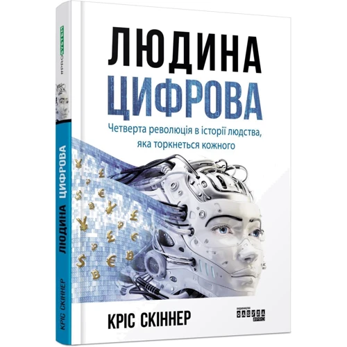 Кріс Скіннер: Людина цифрова: Виробник Фабула