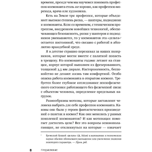 Юрий Батурин: Властелины бесконечности. Космонавт о профессии и судьбе: Автор Юрий Батурин
