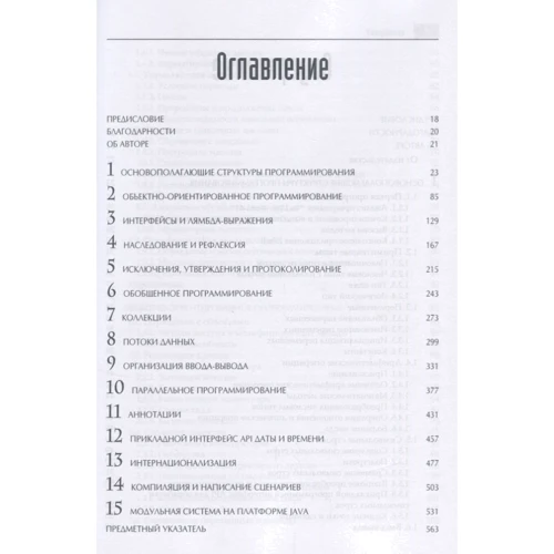 Кей С. Хорстманн: Java SE 9. Базовий курс (2-е видання): Виробник Вільямс