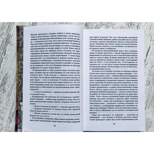 Ровенна Миллер: Рассекреченное королевство. Книга первая. Швея-чародейка: Количество страниц 448