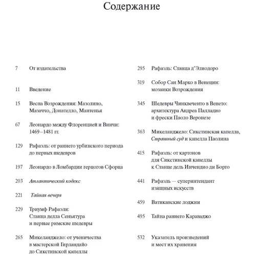Музеи Италии. Шедевры Ренессанса: Жанр Музеи и коллекции