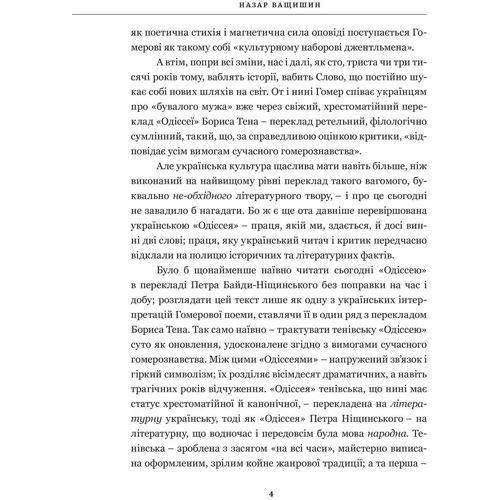 Гомер: Одіссея: Кількість сторінок 544