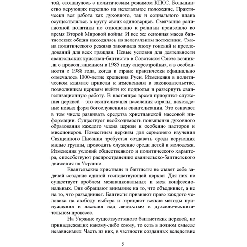 В. Чаплинський: Особливості виникнення баптизму та формування його богослов'я в Україні: Обкладинка Мягкая