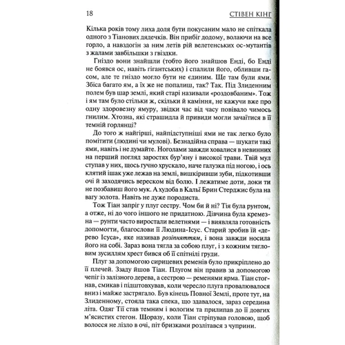 Стівен Кінг: Вовки Кальї. Темна вежа V: Кількість сторінок 720