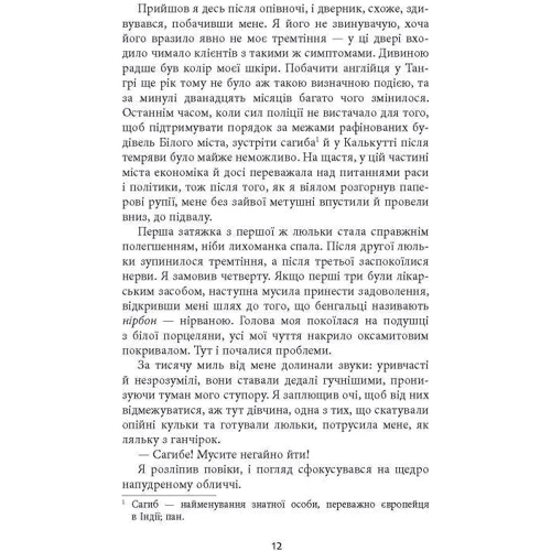 Абір Мухерджі: Дім і попіл: Виробник Фабула