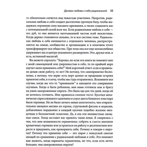 Соня Рени Тейлор: Тело — не преграда. Сила радикальной любви к себе: Автор Соня Тейлор