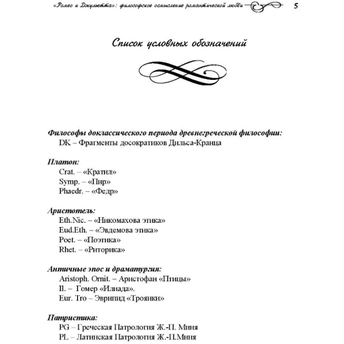 Віталій Туренко: "Ромео і Джульєтта": філософське осмислення романтичного кохання: Автор Виталий Туренко