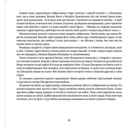 Ольга Захарова: Украдений місяць: Жанр Сказки