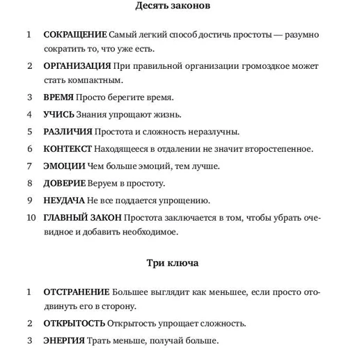 Джон Маеда: Закони простоти: Дизайн. Технології. Бізнес. життя: Автор Джон Маеда