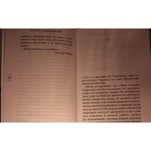 Марк Леві. Наступного разу: ISBN 978-5-389-11614-6