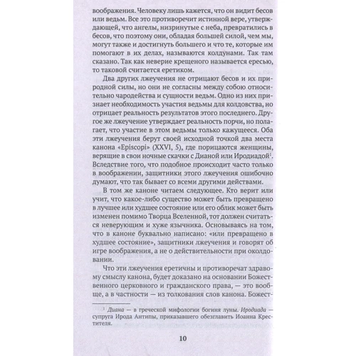 Якоб Шпренгер. Молот ведьм: Обложка Мягкая