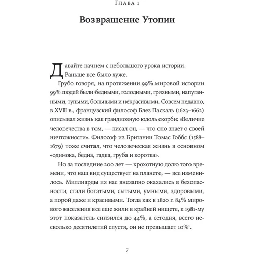 Рутгер Брегман: Утопия для реалистов. Как построить идеальный мир: Количество страниц 356
