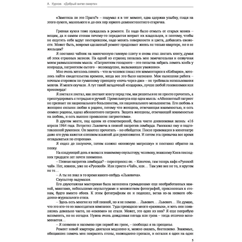 Андрій Курков: Добрий янгол смерті: Автор Андрей Курков