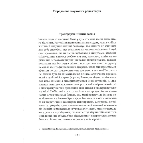Крістофер Боллас: Тінь об'єкта: Производитель Видавництво Ростислава Бурлаки