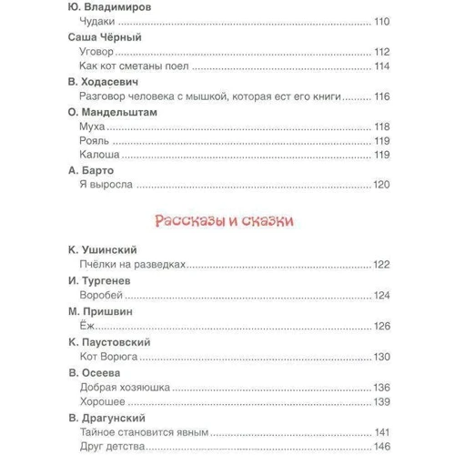 Хрестоматия детского чтения фото 6