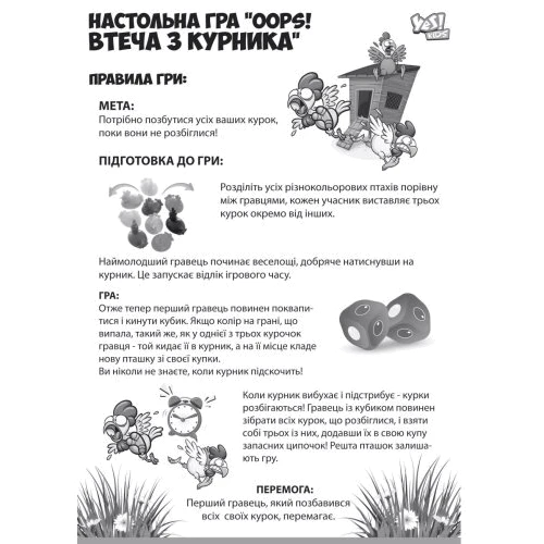 Oops! Побег из курятника!, настольная игра, Yes Kids (953762): Производитель Yes Kids