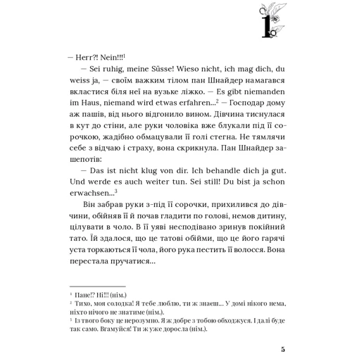 Галина Петросаняк: Матріґан: ISBN 978-617-614-670-4