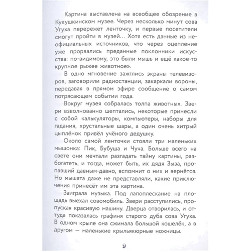 Катя Матюшкина: Кот да Винчи. Улыбка Анаконды: Количество страниц 192