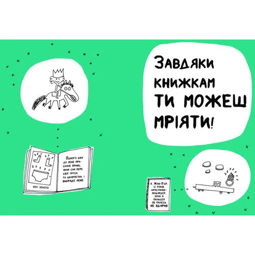 Франсуаза Буше: Книжка, яка поможет полюбити книжки даже тім, хто не любити читати! фото 7