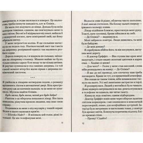 Крістіна Макдональд: Ніч, коли Олівія впала: Кількість сторінок 416