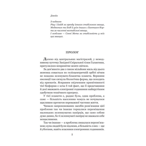Дуґлас Адамс: Бувайте, та дякуємо за рибу фото 9